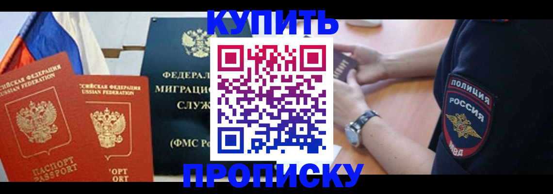 прописка для работы в Давлеканово